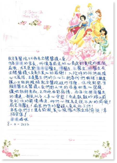 醫生們的仁心仁術為我們解除了顧慮